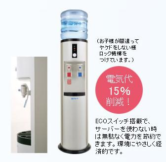 エコサーバー
