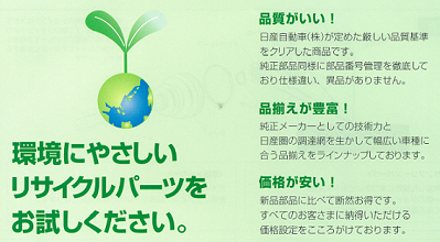 リサイクルパーツの案内