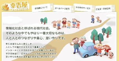 幸告屋のホームページ画像