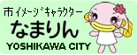 吉川市イメージキャラクターなまりん