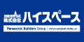 バナー広告：株式会社ハイスペース