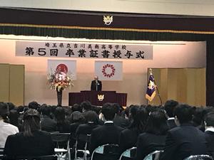 吉川美南高等学校卒業証書授与式
