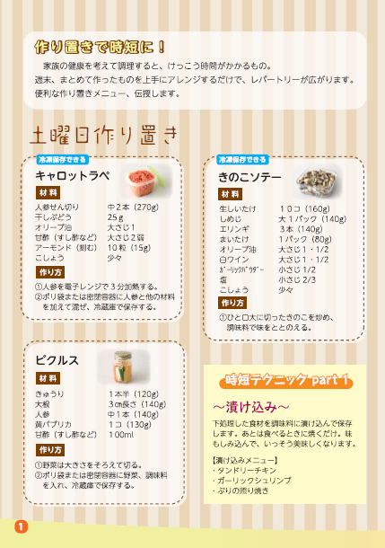 吉川食ナビ1week　1ページ目