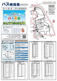 バス時刻表（吉川駅発・吉川美南駅発）