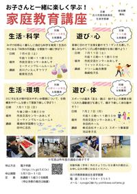 家庭教育講座チラシ