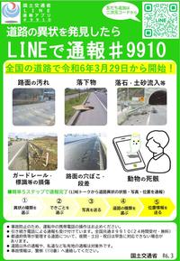 LINEアプリによる通報画像