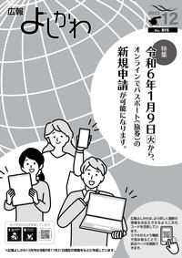 広報よしかわ12月号の表紙