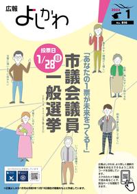広報よしかわ1月号の表紙