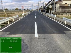 市道2-108号線施工後