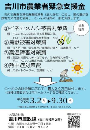 吉川市農業者緊急支援金チラシ