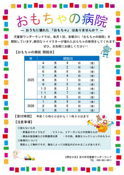 おもちゃの病院ポスター