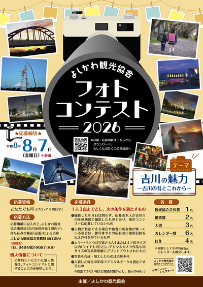 フォトコンテストポスター