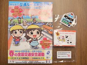 啓発品の写真