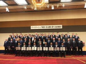 協定参加市長全員で記念撮影