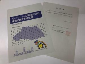 協定書の写真