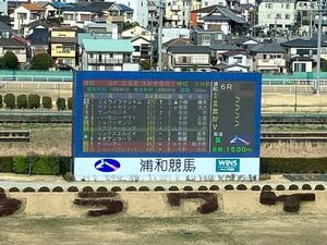 吉川のレース名が表示された浦和競馬場の電光掲示板