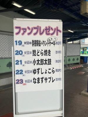 浦和競馬場で実施された吉川の特産品プレゼントの立て看板