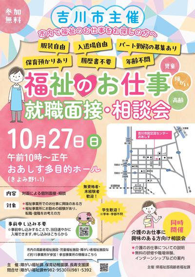 福祉のお仕事♡就職面接・相談会チラシ画像