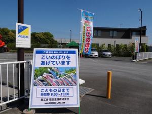 クレーン鯉のぼり会場入り口の様子