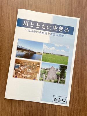 冊子　川とともに生きる