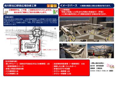 図面と完成イメージを掲載した工事の説明図