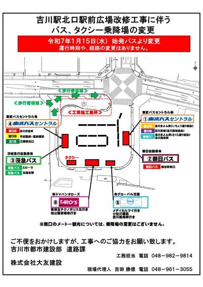 バス、タクシー乗降場の変更場所