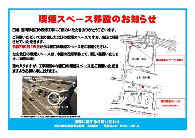喫煙スペース移設のお知らせ