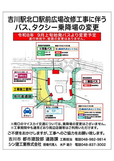 令和8年9月上旬よりバス、タクシー乗降場の変更