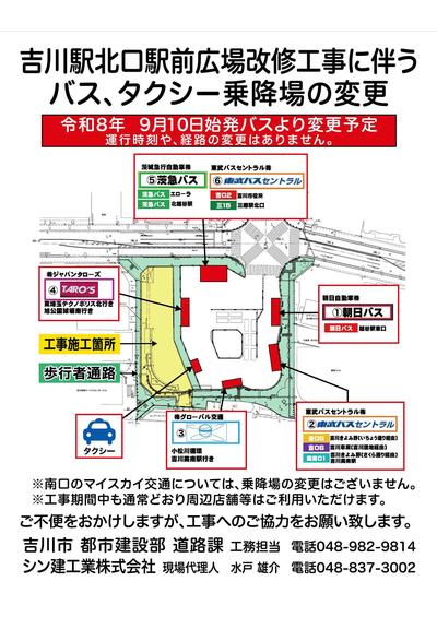 令和8年9月10日からのバス、タクシー乗降場