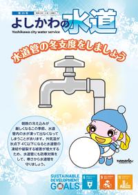 よしかわの水道第39号表紙