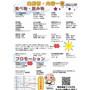 第52回よしかわマルシェのチラシ裏