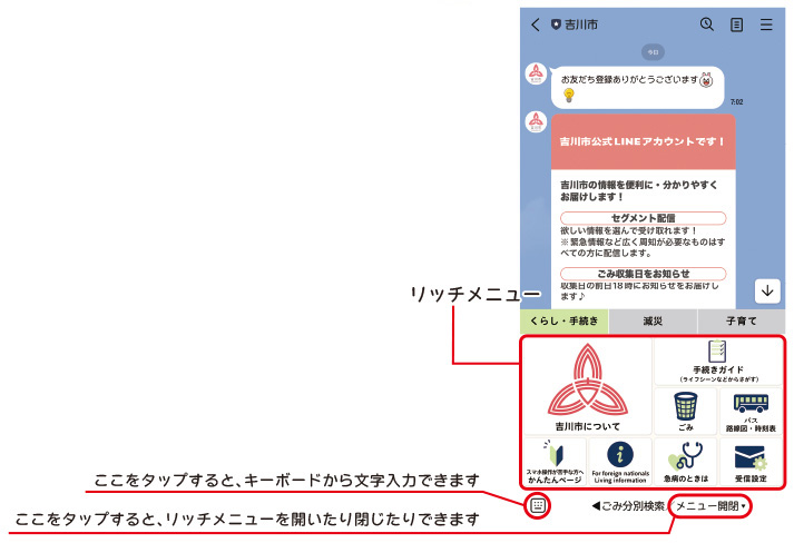 リッチメニュー画面