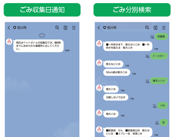 ごみ収集日のお知らせや分別方法・捨て方の画面