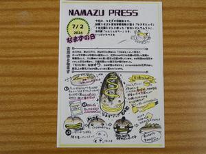 なまずドッグのレシピ