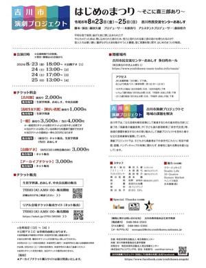 演劇プロジェクトはじめのまつりのチラシ裏