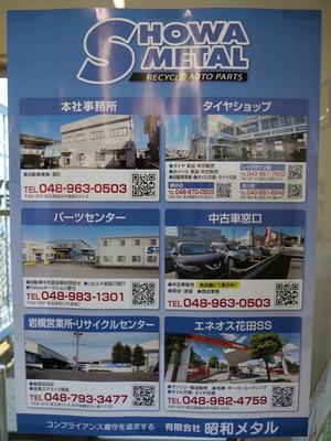 昭和メタルさんの事業所が記載されたポスター