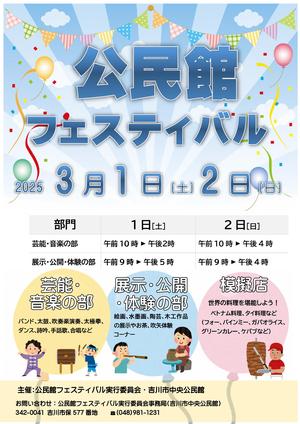 公民館フェスティバル ポスター画像