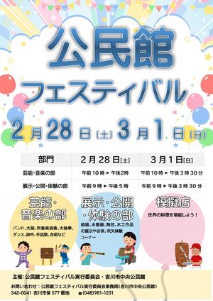 公民館フェスティバルポスター