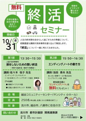 終活セミナー開催のお知らせチラシ