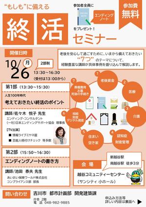 終活セミナー案内チラシ表