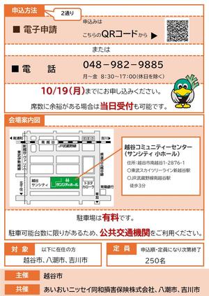 終活セミナー案内チラシ裏