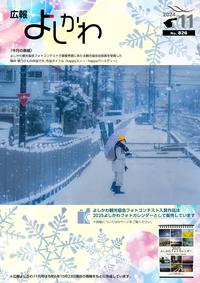 広報よしかわ11月号の表紙