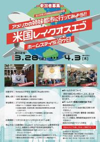 米国レイクオスエゴ（ホームステイ5泊7日）ポスター