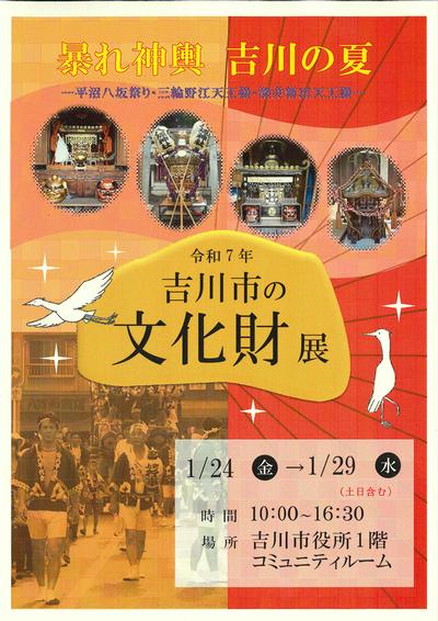 令和7年文化財展表紙