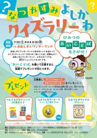 なつやすみ よしかわクイズラリーリーフレット