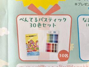 なつやすみよしかわクイズラリーチラシのぺんてる景品欄のアップ画像