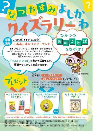 なつやすみよしかわクイズラリーチラシ