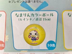 なつやすみよしかわクイズラリーチラシのなまりんカラーボール記載部分のアップ