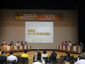 パネルディスカッション「女性と農業」壇上全体の様子