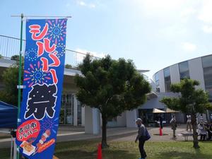 晴天の会場にたなびくシルバー祭りののぼり旗